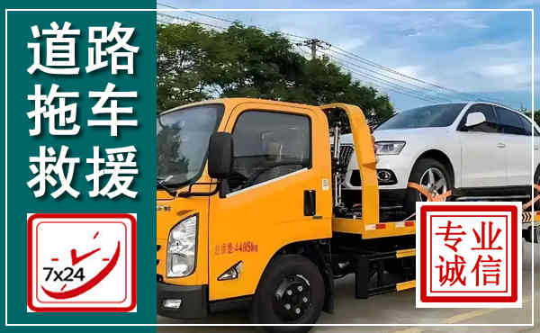 雷波拖车救援,汽车救援拖车电话
